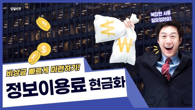 정보이용료결제