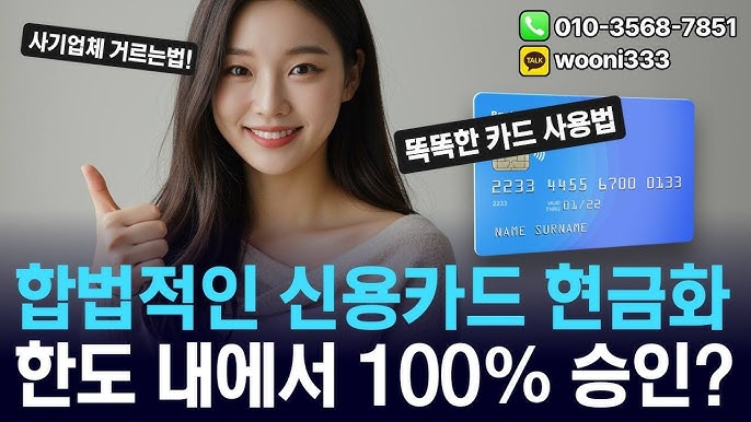 신용카드현금화