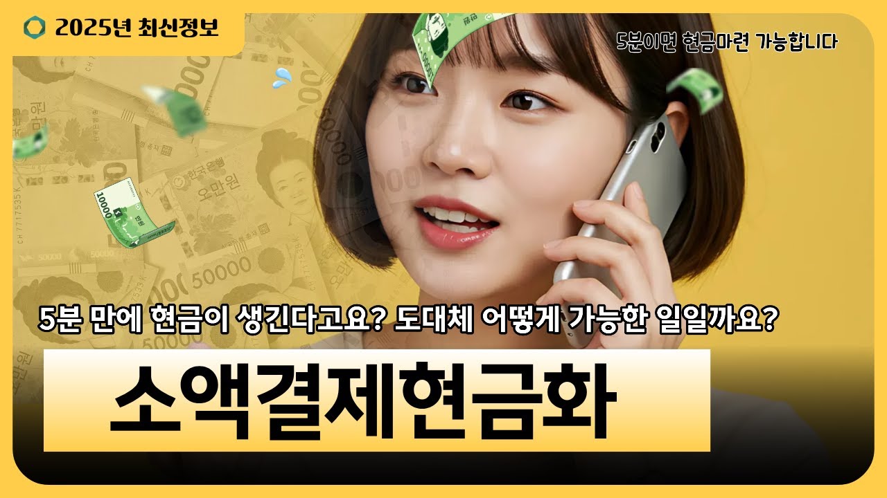 미래은행으로 하루 만에 내 손안의 돈으로 바꾸는 법!