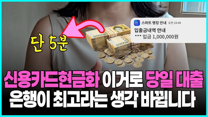 한국 최고의 신용카드 현금화 사이트 TOP 5