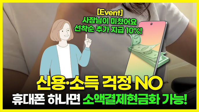 소액결제 정책: 스마트폰 속 작은