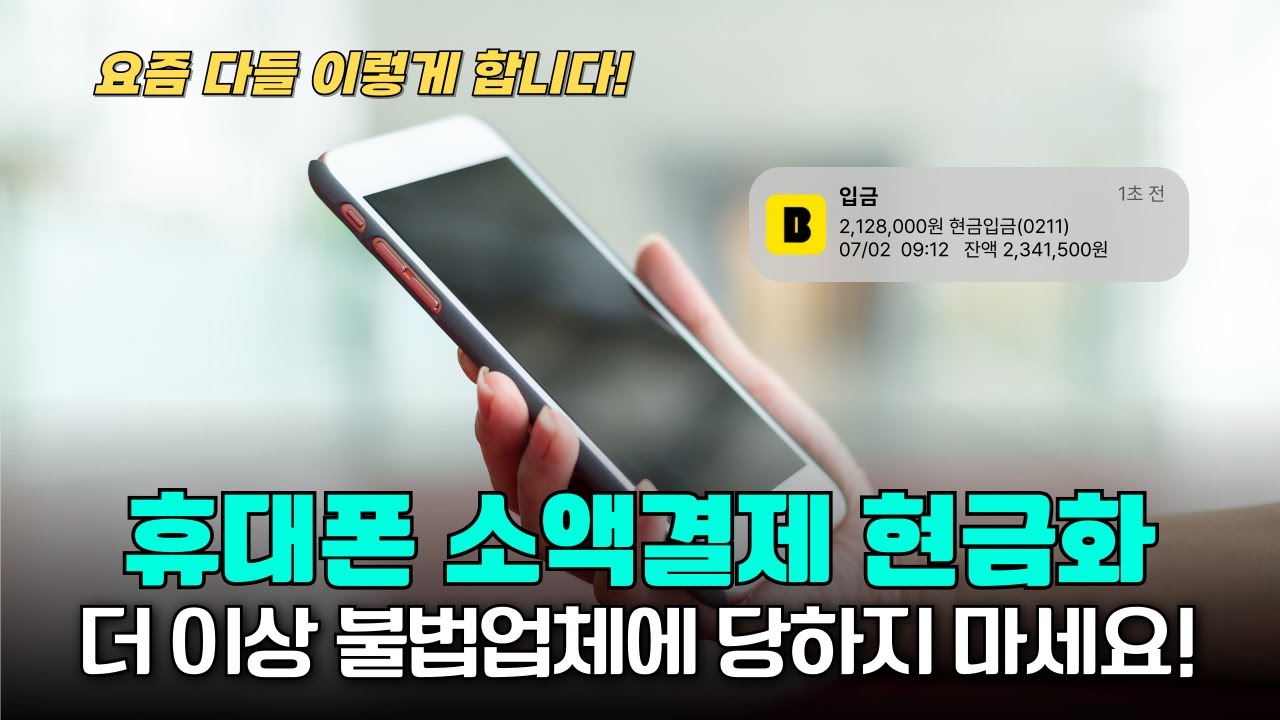 휴대폰소액결제미납 때문에 밤잠