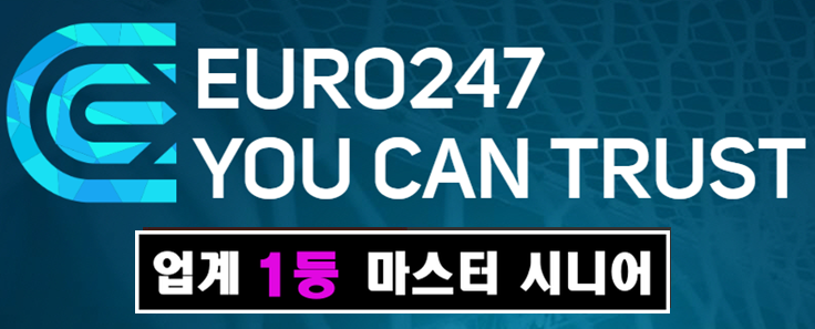 유로247 회원가입으로 시작하는 숨겨진 승부의 세계