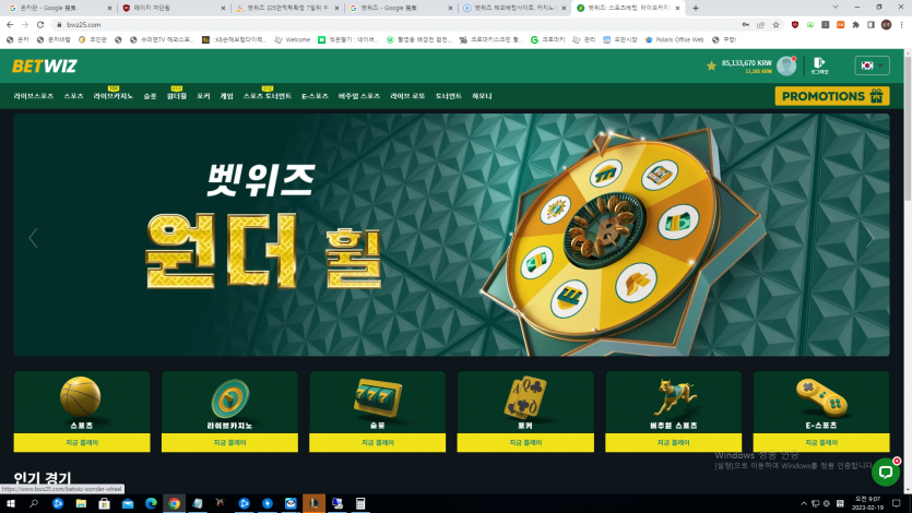 벳위즈: 클릭 순간 게임 판도가 뒤집히는 충격적인 토토·카지노 실체 공개