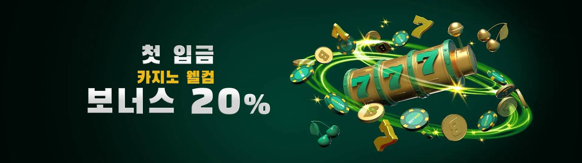 벳위즈 — 클릭을 부르는 BETWIZ TOTO 스포츠 베팅 카지노의 숨겨진 승부 구조 분석