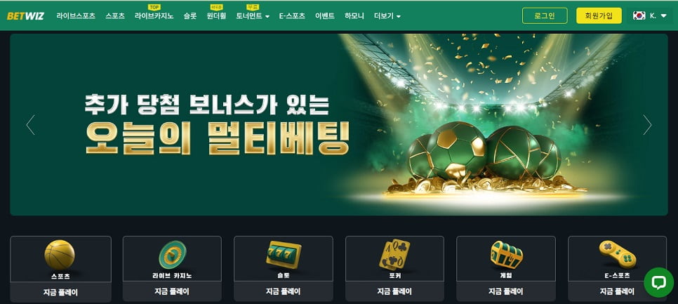 벳위즈 – 클릭 한 번으로 판이 뒤집히는 BETWIZ TOTO 충격 실전 리뷰
